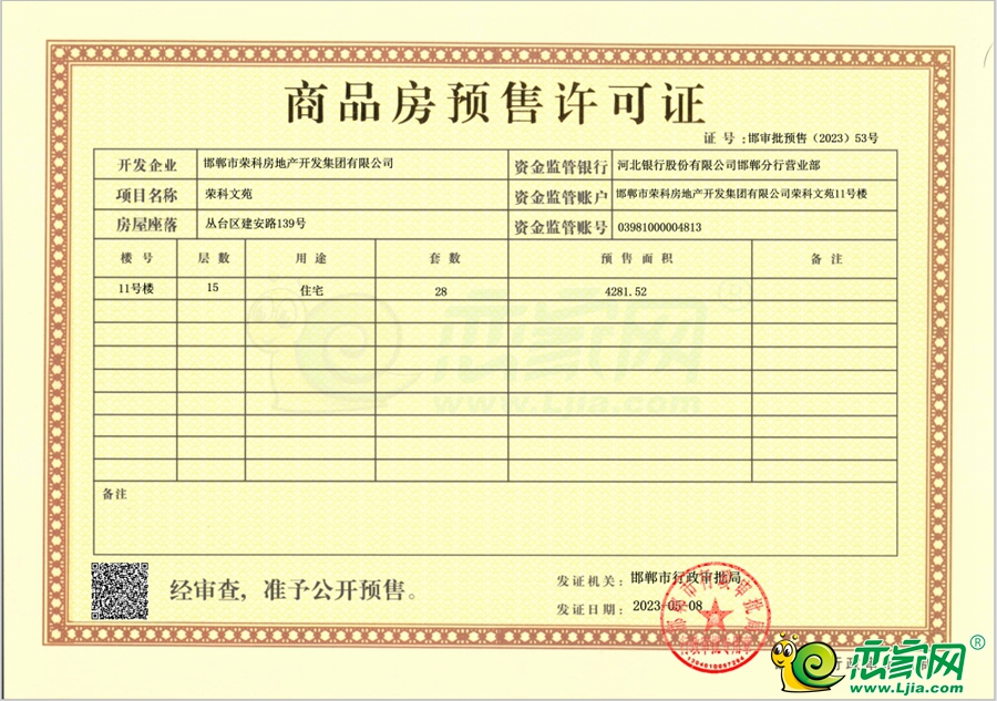 11號樓預(yù)售證