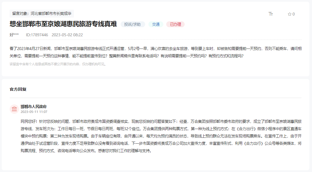 關(guān)于想坐邯鄲至京娘湖惠民旅游專線真難的回復(fù)