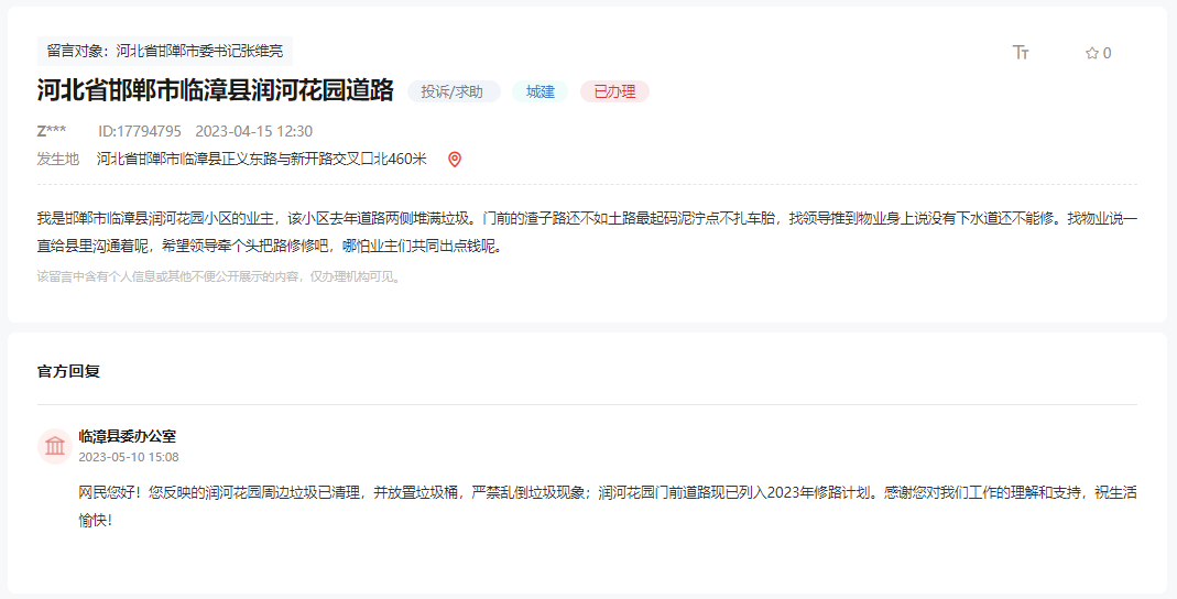 關(guān)于邯鄲臨漳縣潤河花園道路何時修建的回復(fù)