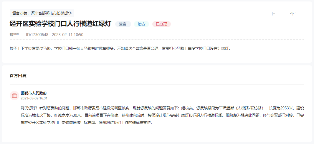 關(guān)于邯鄲經(jīng)開區(qū)實驗學(xué)校門口無交通信號燈的回復(fù)