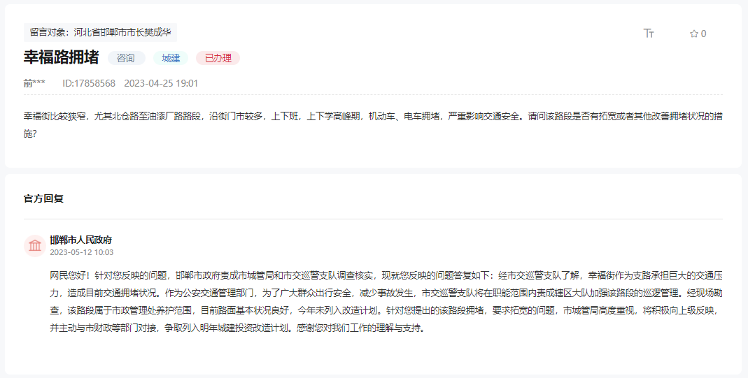 邯鄲幸福街(北倉路至油漆廠路路段)有無擴建計劃？