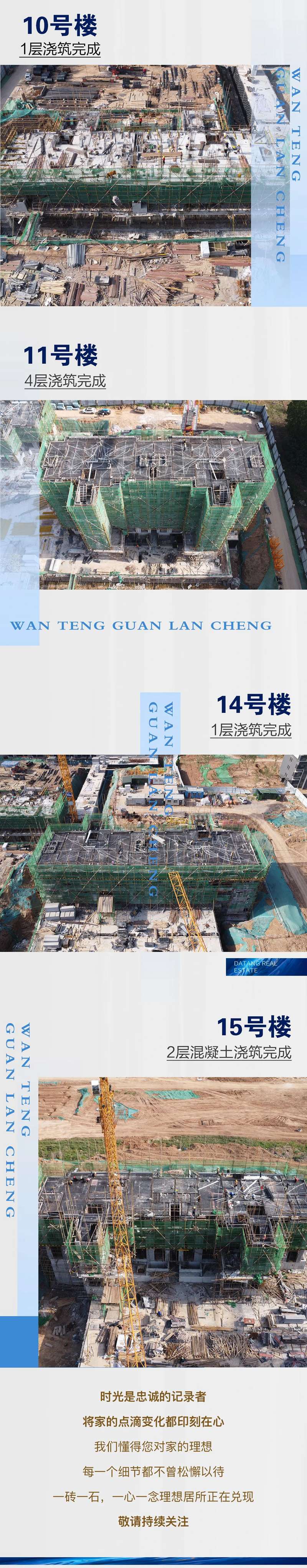 萬騰·觀瀾城 | 匠心為筆，續(xù)寫美好新意，5月工程播報(bào)