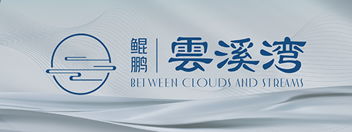 云溪湾