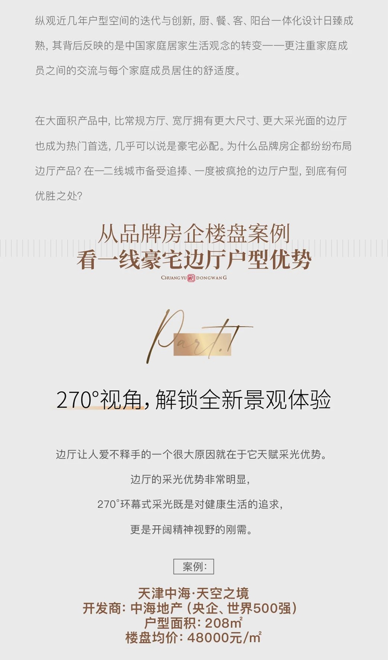 圈粉無數(shù)的“邊廳”戶型為何如此討人喜歡？