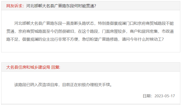關(guān)于邯鄲大名廣晉路東段何時(shí)能貫通的回復(fù)