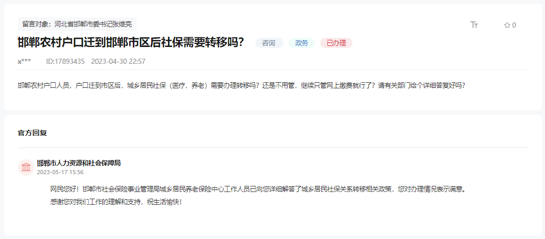邯鄲農(nóng)村戶口遷到邯鄲市區(qū)后社保需要轉(zhuǎn)移嗎？