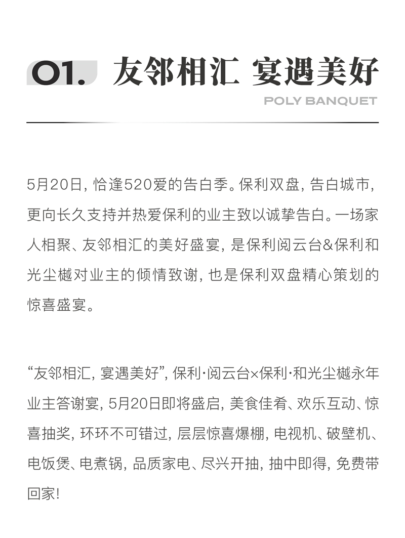 邯鄲保利閱云臺(tái)、和光塵樾永年業(yè)主答謝宴即將盛啟！