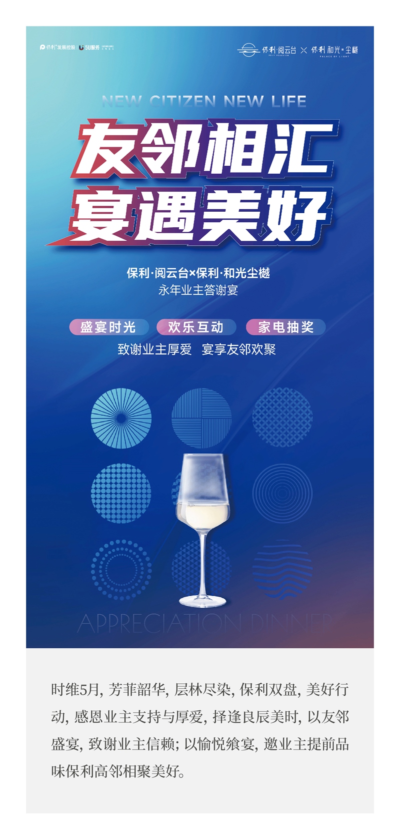 邯鄲保利閱云臺(tái)、和光塵樾永年業(yè)主答謝宴即將盛啟！
