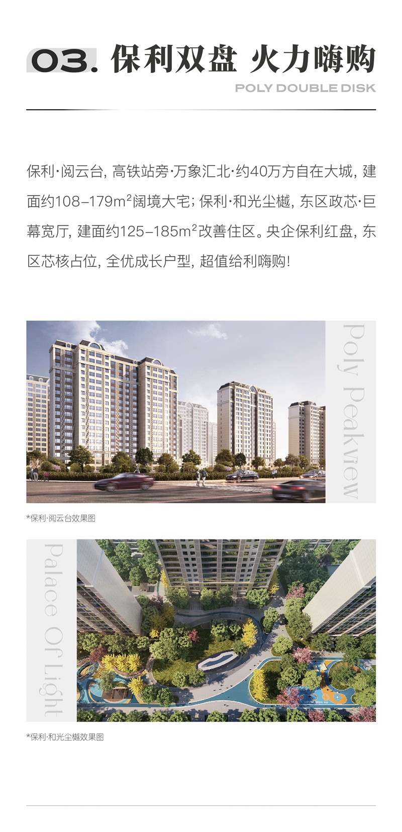 邯鄲保利閱云臺(tái)、和光塵樾永年業(yè)主答謝宴即將盛啟！