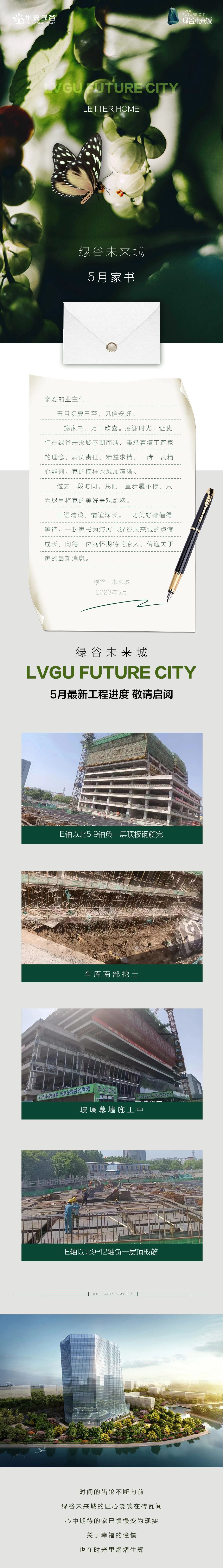 邯鄲綠谷未來城工程進度