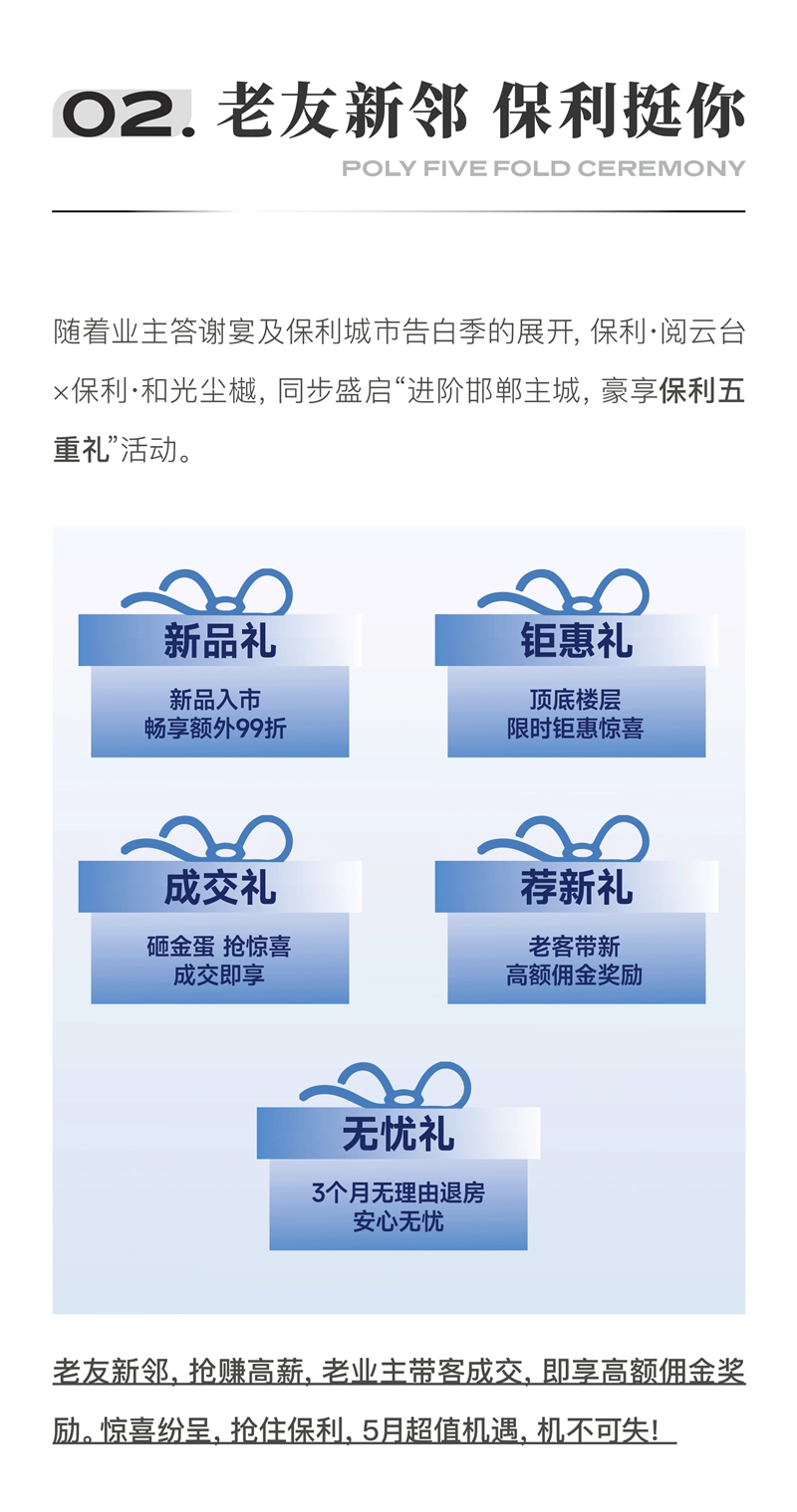 邯鄲保利閱云臺(tái)、和光塵樾永年業(yè)主答謝宴即將盛啟！
