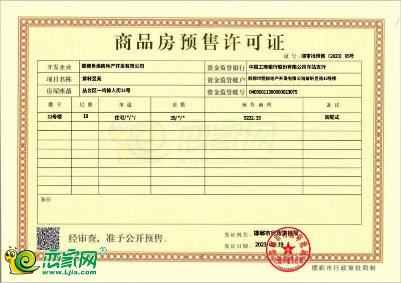 12號樓預(yù)售證
