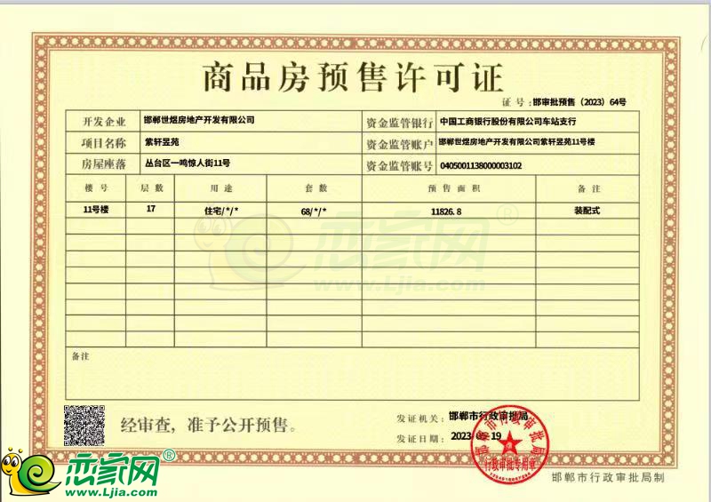 11號樓預(yù)售證