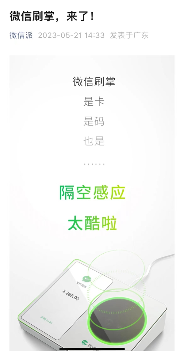 快看微信！空手就能付款啦！