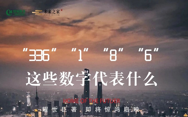 “336” “1” “8” “6”，这些数字代表什么？