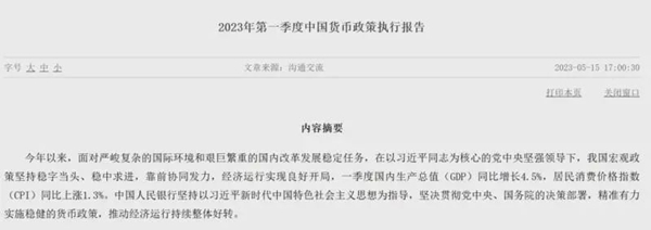 重要消息！剛剛，央行宣布LPR不變！