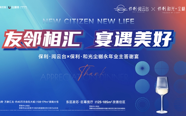 永年這場業(yè)主答謝宴，燃爆了！