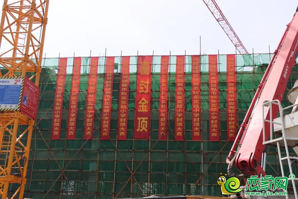 4月28日，邯鄲春華秋實(shí)梅園秋實(shí)實(shí)驗(yàn)小學(xué)項(xiàng)目封頂
