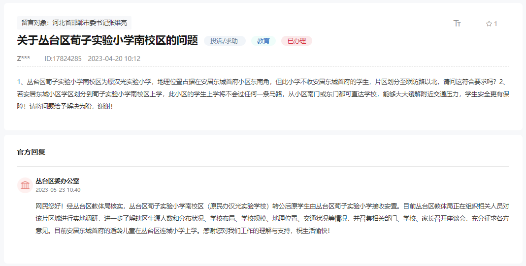 邯鄲安居?xùn)|城為何不能上叢臺區(qū)實驗小學(xué)南校區(qū)？