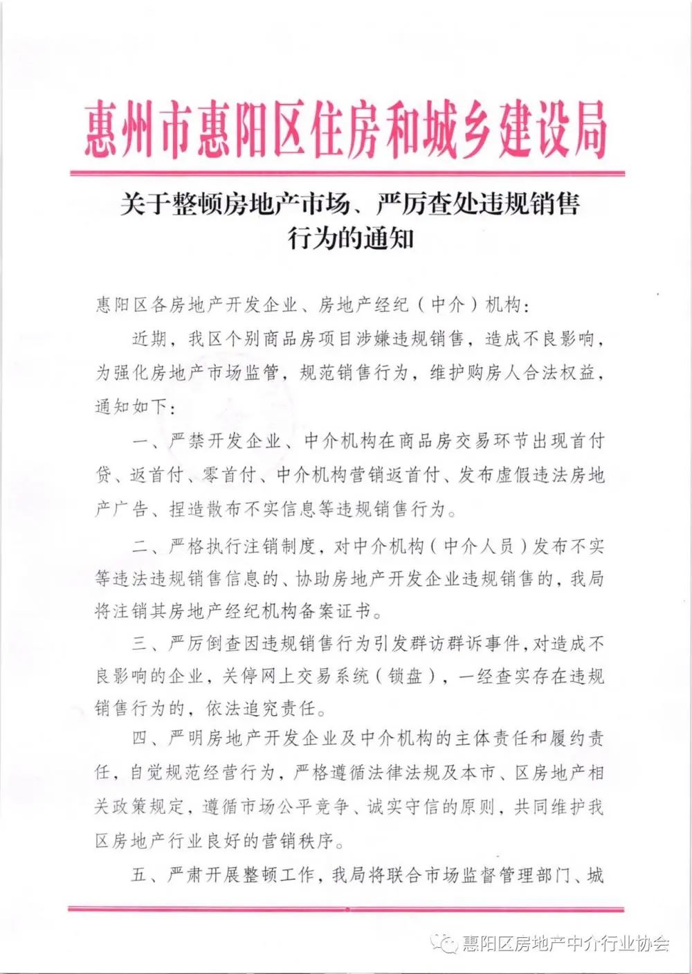 又一地發(fā)文，打擊零首付
