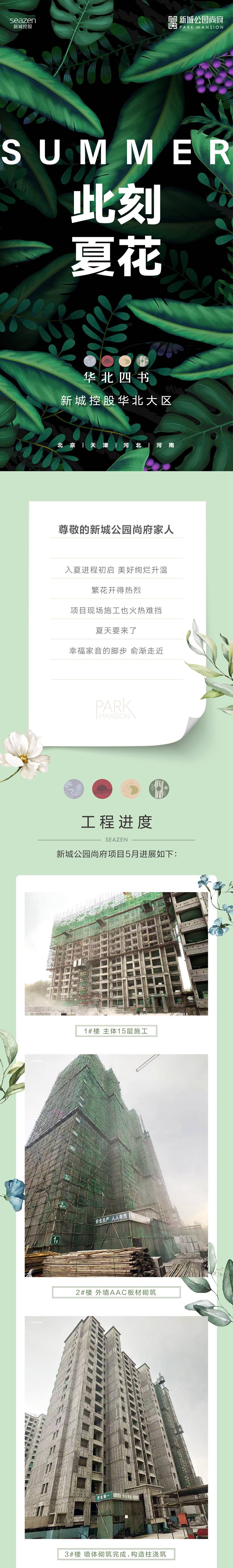 邯鄲新城公園尚府5月工程進(jìn)度播報(bào)來了，請(qǐng)查收！