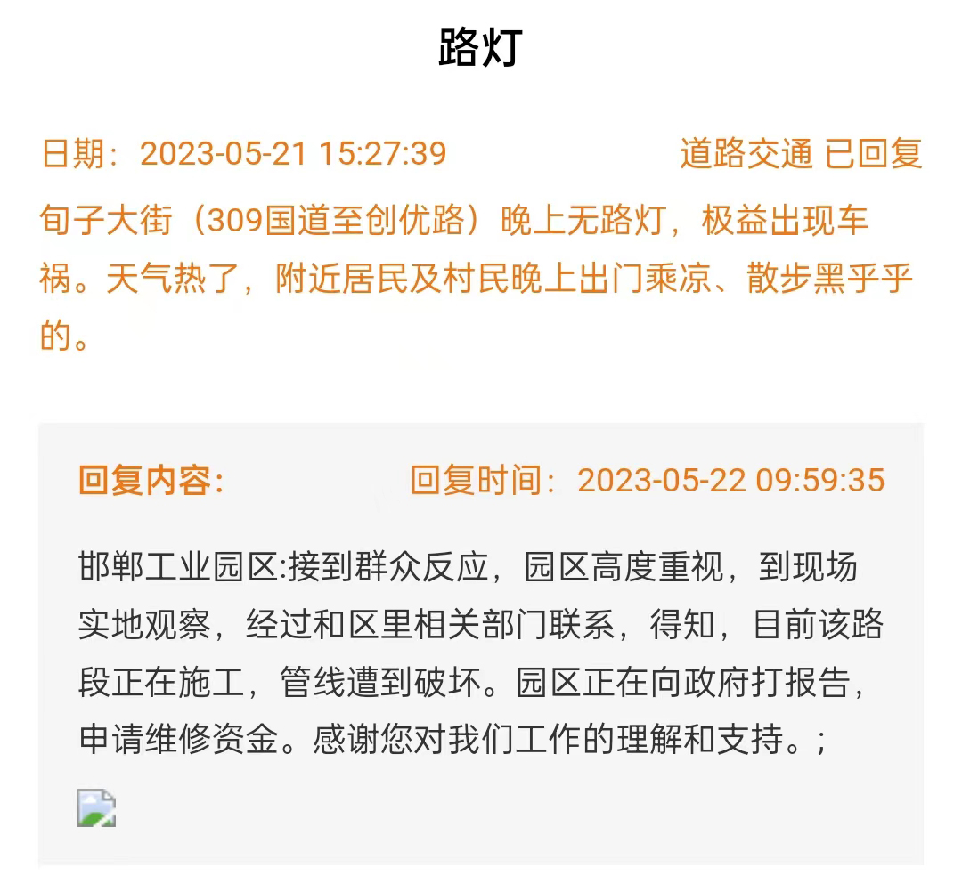 關(guān)于邯鄲荀大街(309國道至創(chuàng)優(yōu)路)路燈不亮的回復(fù)