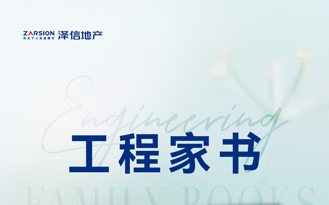 澤信公館 | 5月工程進(jìn)度播報，邀您鑒賞家的新顏！