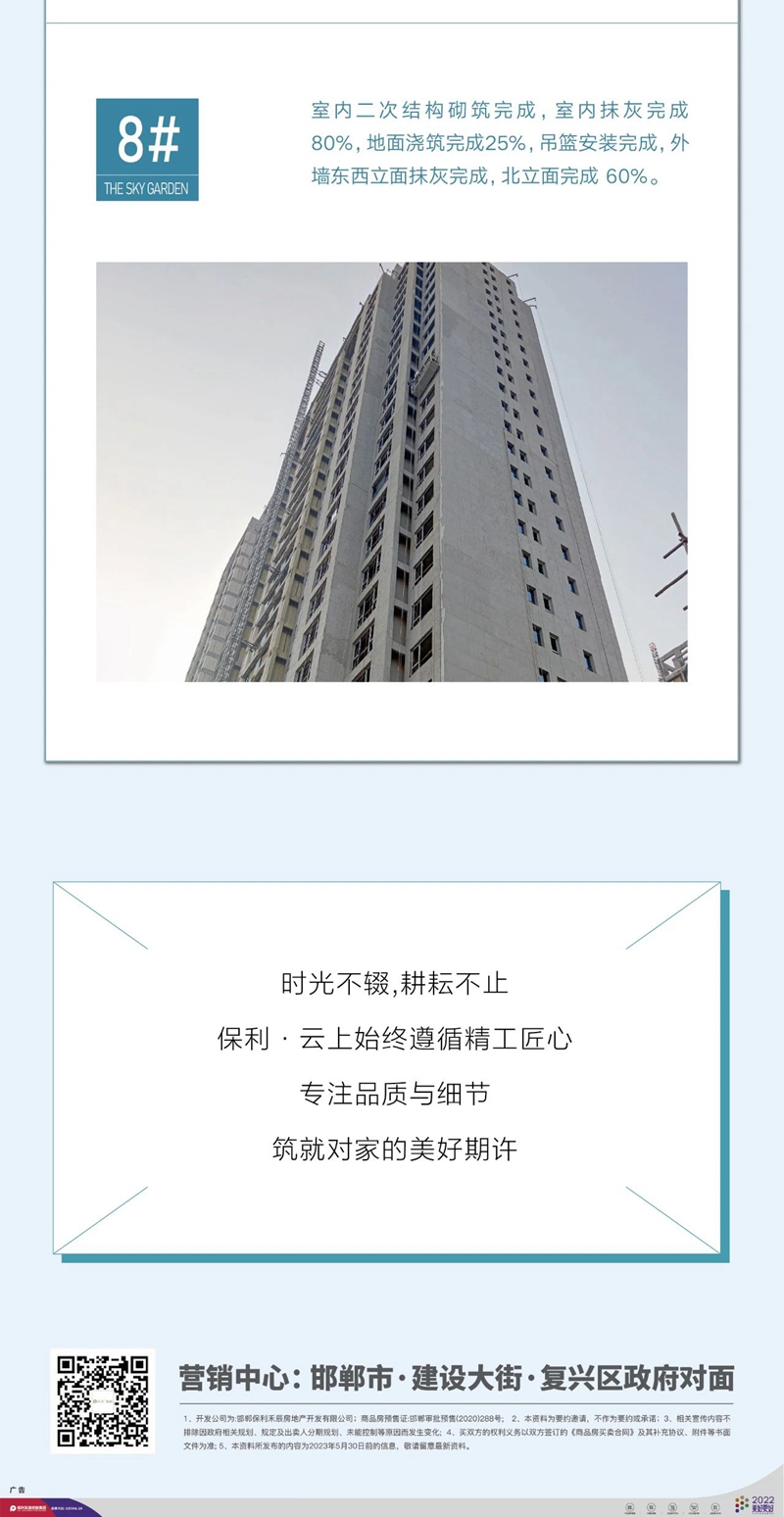 家書 | 邯鄲保利云上5月份家書為您遞呈