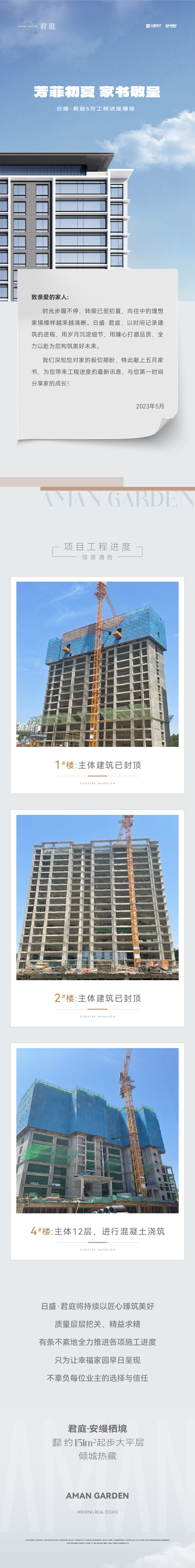 邯鄲君庭5月工程進度播報