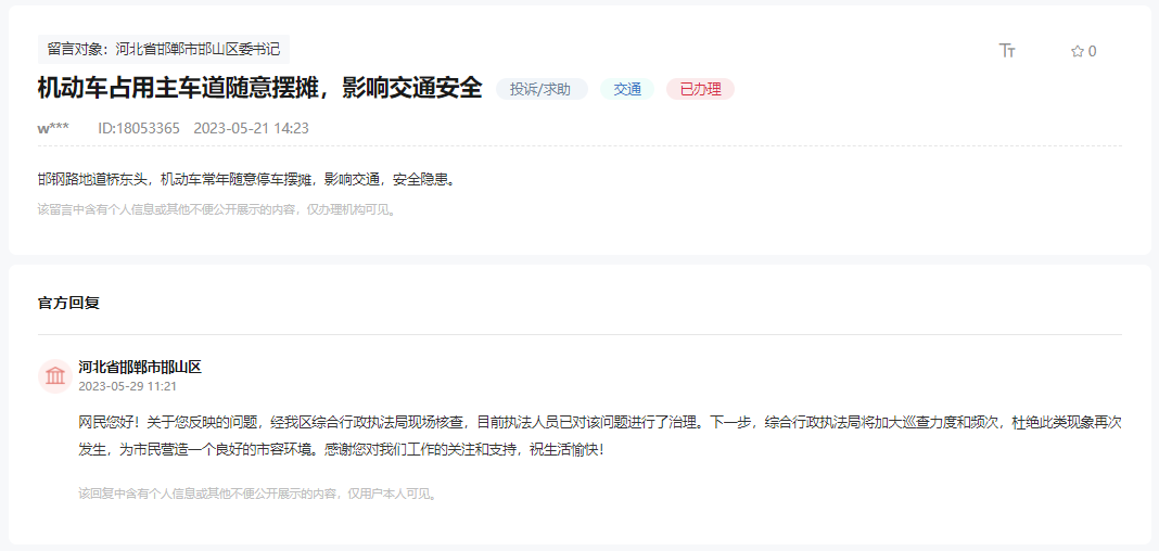 關于邯鄲邯鋼路機動車占道擺攤影響交通的回復