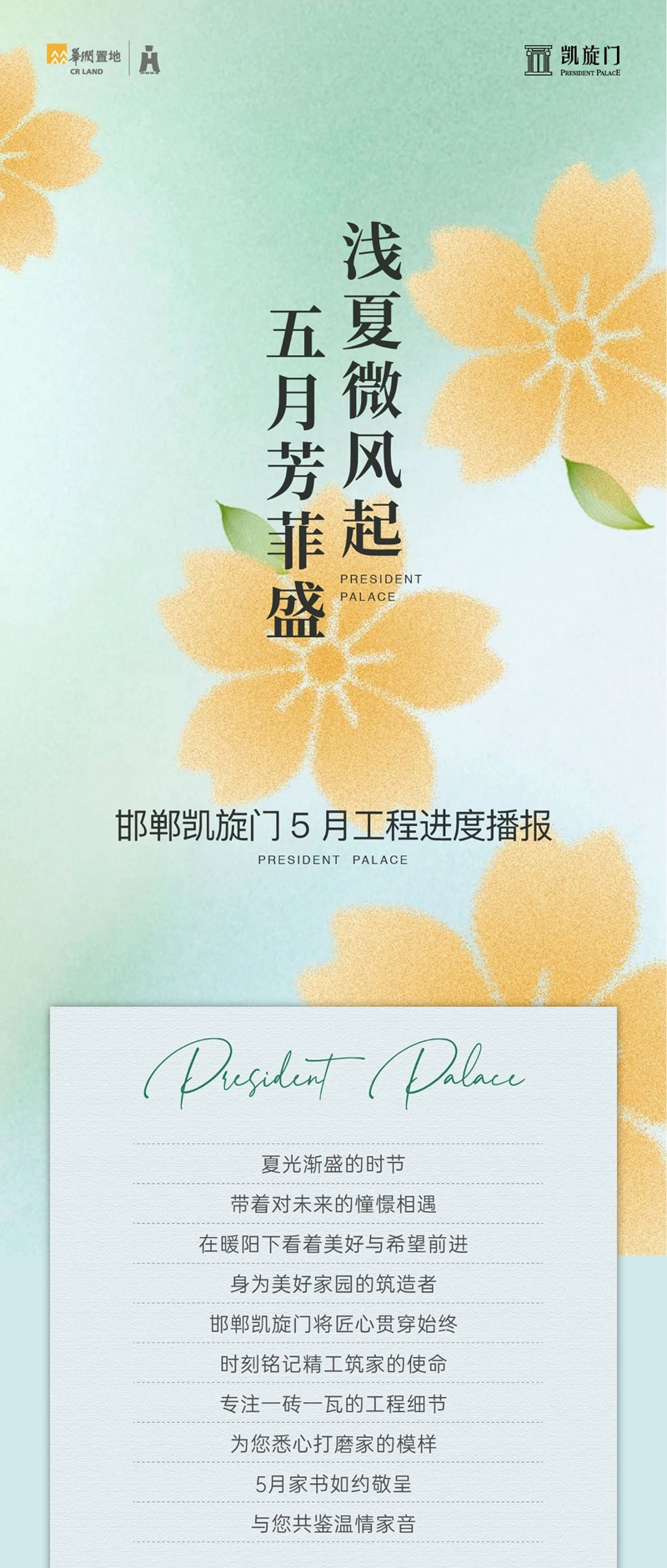 淺夏微風(fēng)起 五月芳菲盛｜邯鄲凱旋門5月工程進(jìn)度播報
