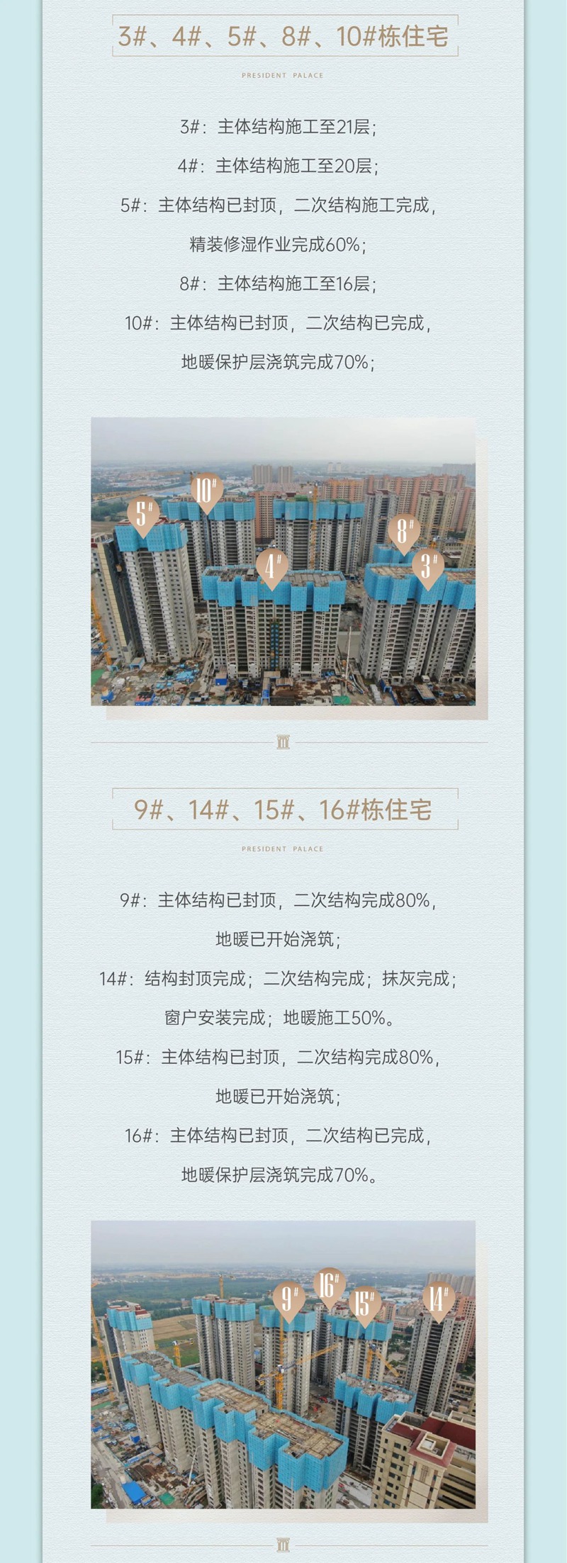 淺夏微風(fēng)起 五月芳菲盛｜邯鄲凱旋門5月工程進(jìn)度播報