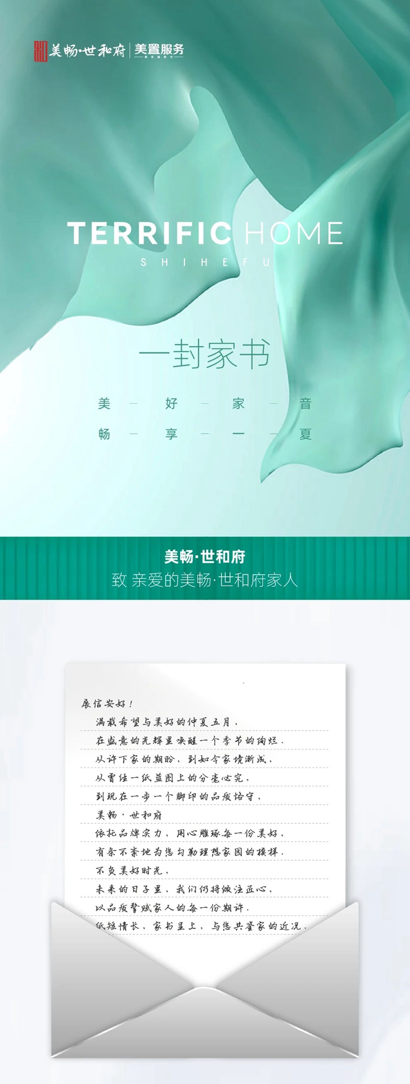 永年美暢世和府5月家書 | 美好家音 暢享一夏