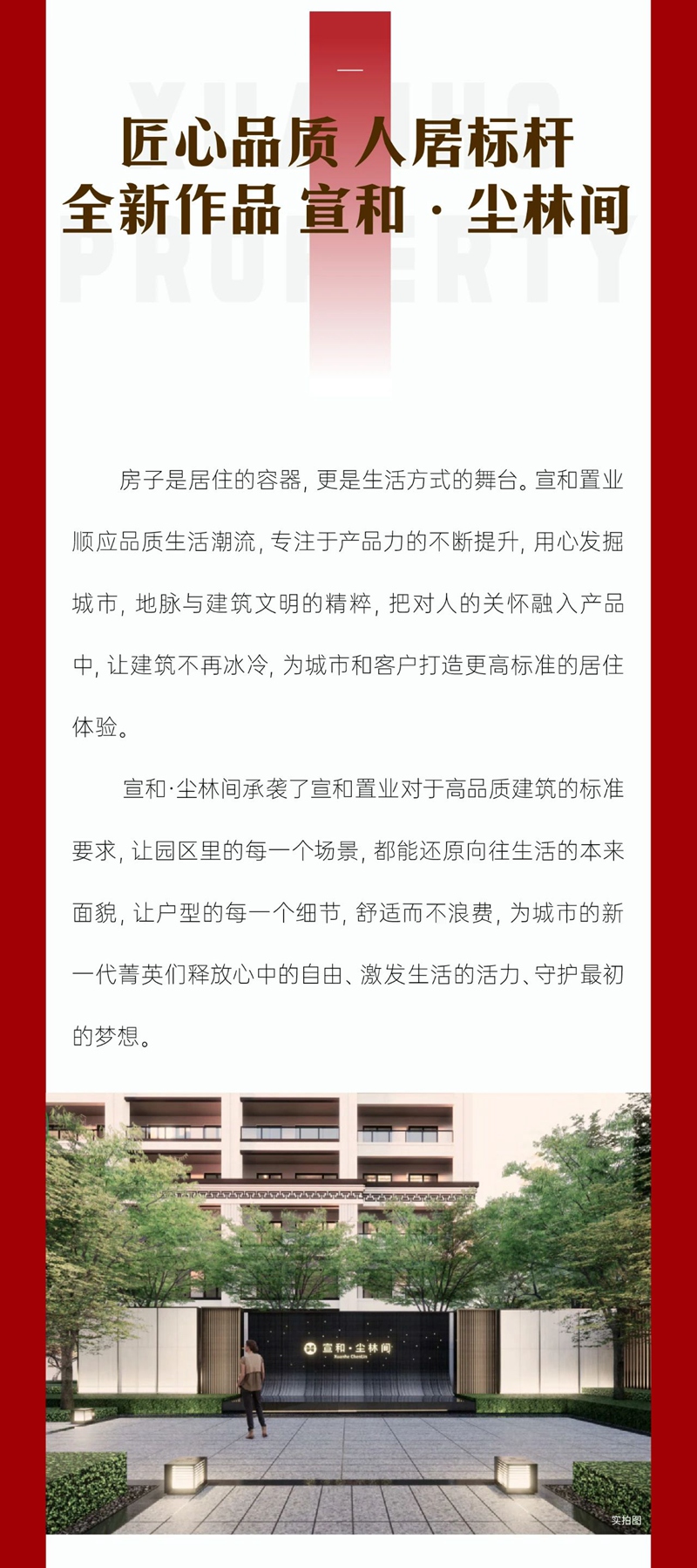 邯鄲大名宣和陽平郡府|匠心臻啟 恭迎歸家