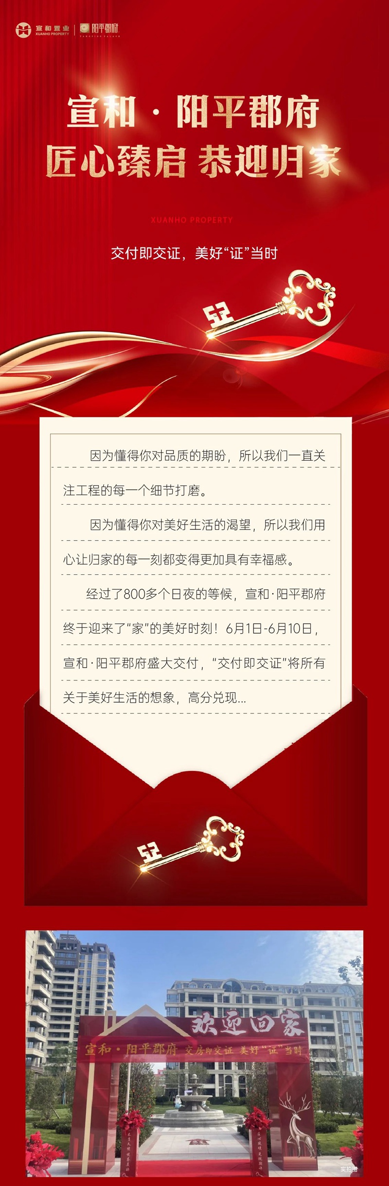 邯鄲大名宣和陽平郡府|匠心臻啟 恭迎歸家