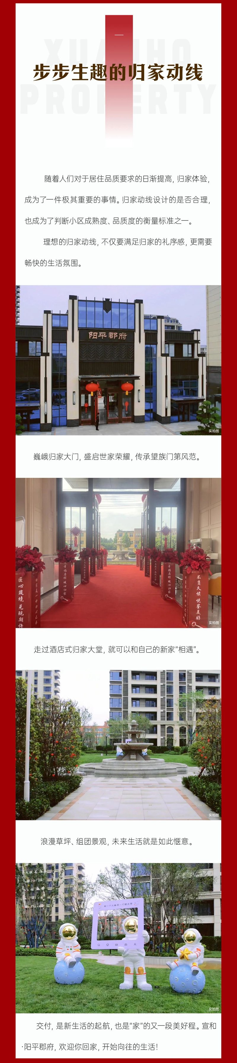 邯鄲大名宣和陽平郡府|匠心臻啟 恭迎歸家