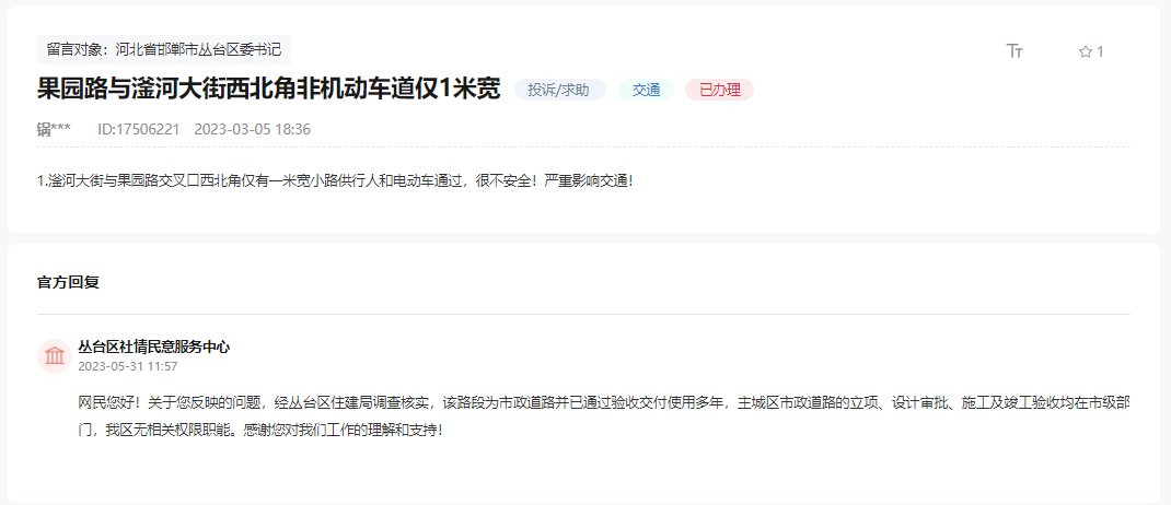 關(guān)于邯鄲果園路與滏河大街西北角道路狹窄的回復(fù)