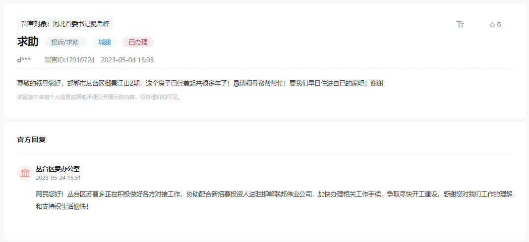 關(guān)于邯鄲聯(lián)邦御景江山2期何時(shí)能住進(jìn)去的回復(fù)