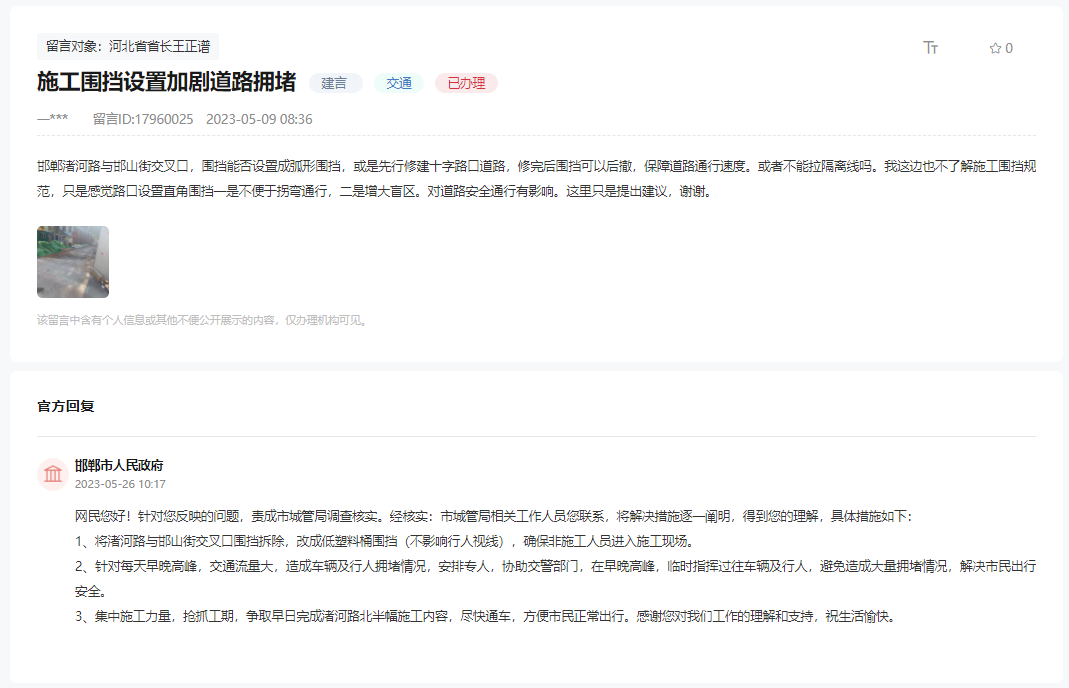 邯鄲渚河路與邯山街交叉口圍擋影響正常通行！