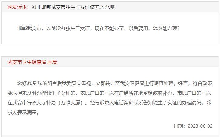 關于邯鄲武安市獨生子女證應該如何辦理的回復