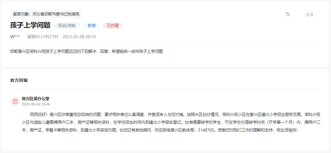 確實了，邯鄲榮科興苑對口小學(xué)為建北小學(xué)！