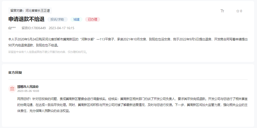 關(guān)于邯鄲冀南新區(qū)河畔水都購房款遲遲不退的回復(fù)