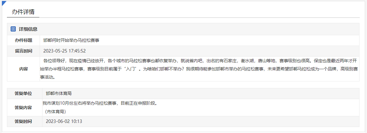 關于邯鄲何時開始舉辦馬拉松賽事問題的回復