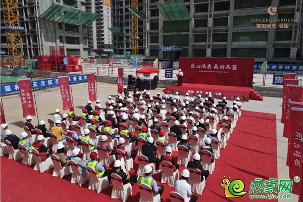 普陽綠城·誠園質(zhì)量觀摩會暨業(yè)主質(zhì)量監(jiān)督小組成立