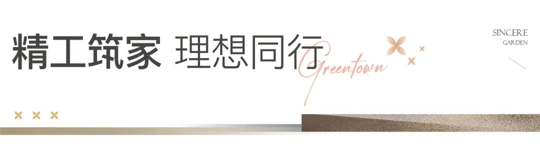 普陽綠城·誠園質(zhì)量觀摩會暨業(yè)主質(zhì)量監(jiān)督小組成立