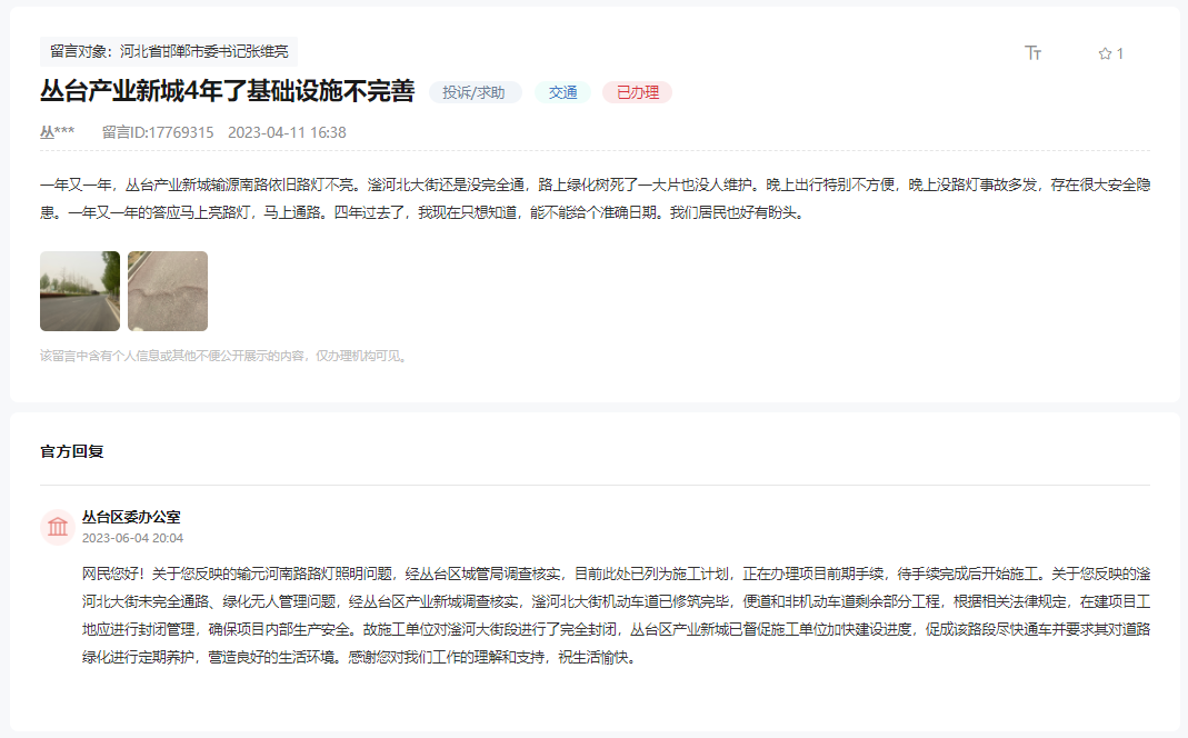 關于邯鄲北部產業(yè)新城輸元河南路路燈照明問題