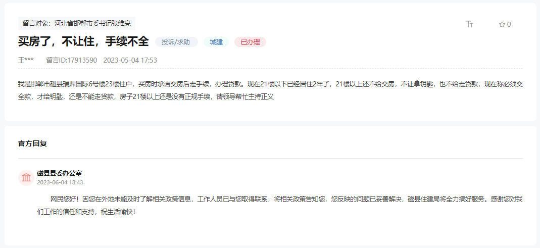 關于邯鄲磁縣瑞鼎國際無法走貸款手續(xù)的回復