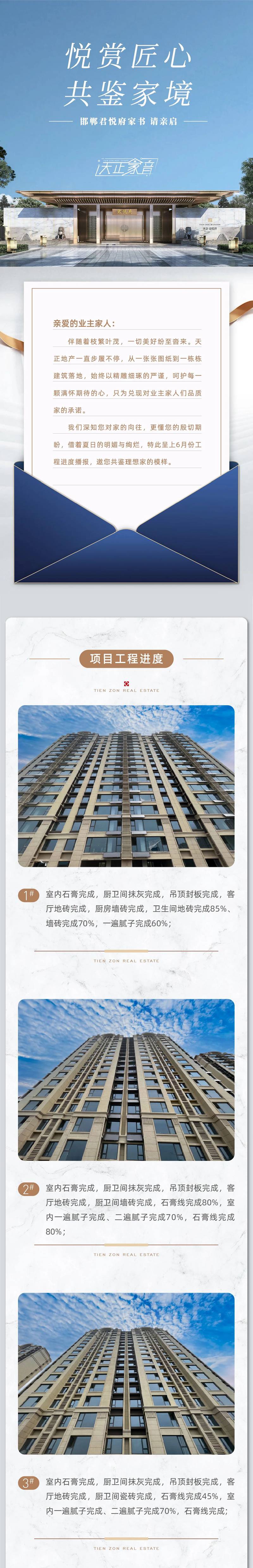 邯鄲君悅府丨美好蓄勢 家境漸成 6月工程播報