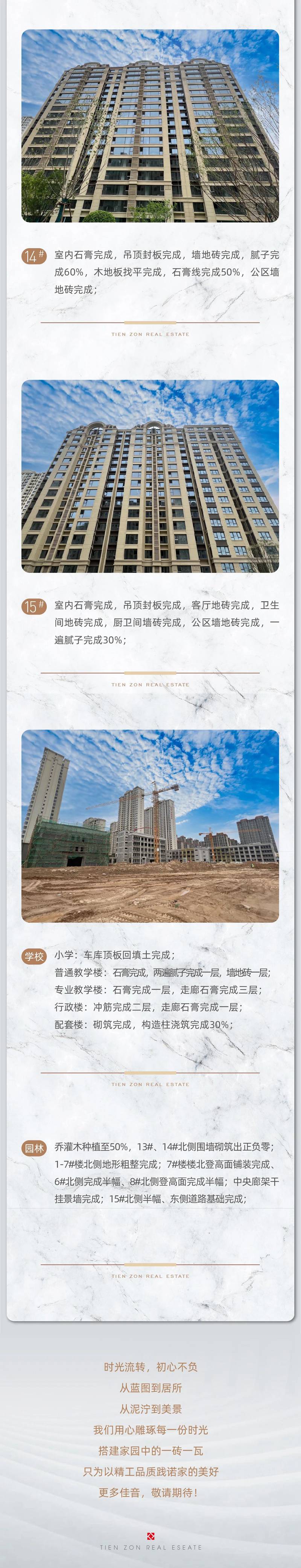 邯鄲君悅府丨美好蓄勢 家境漸成 6月工程播報