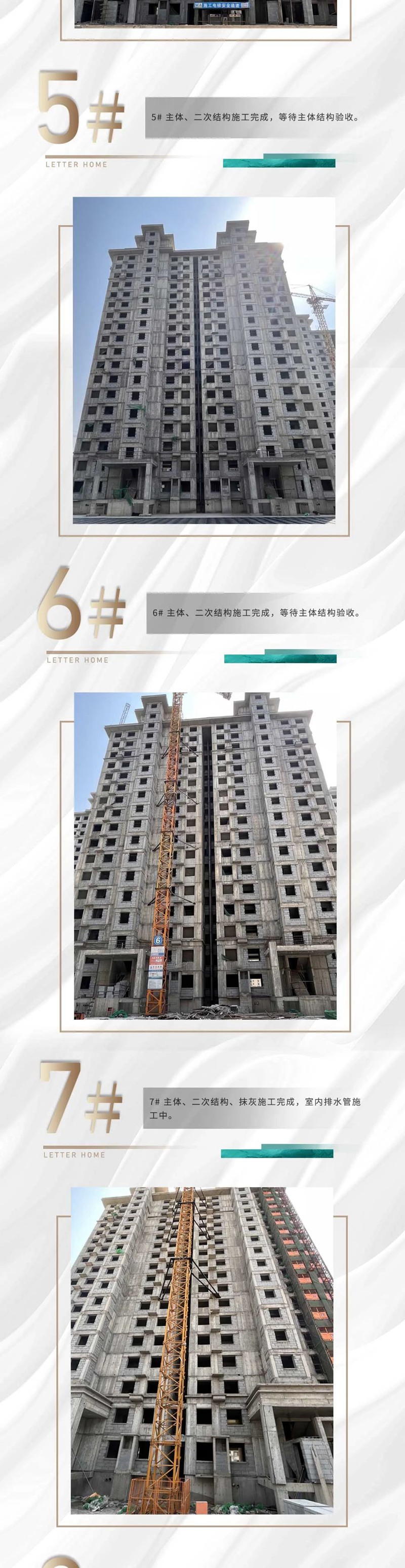 邯鄲康翔如意和園4月份工程進(jìn)度播報(bào)